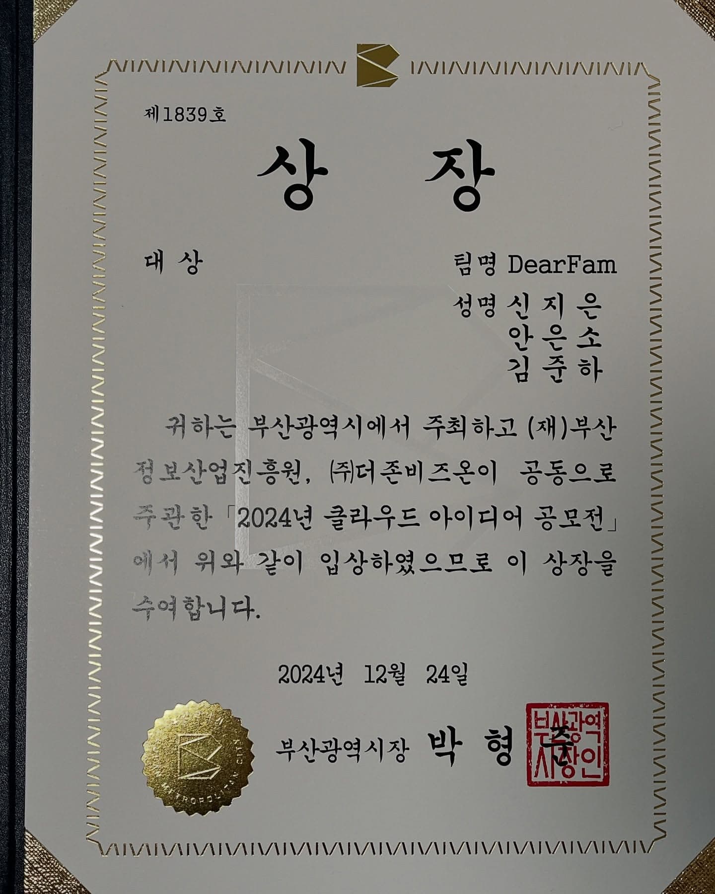 2024 Cloud Idea Contest certificate