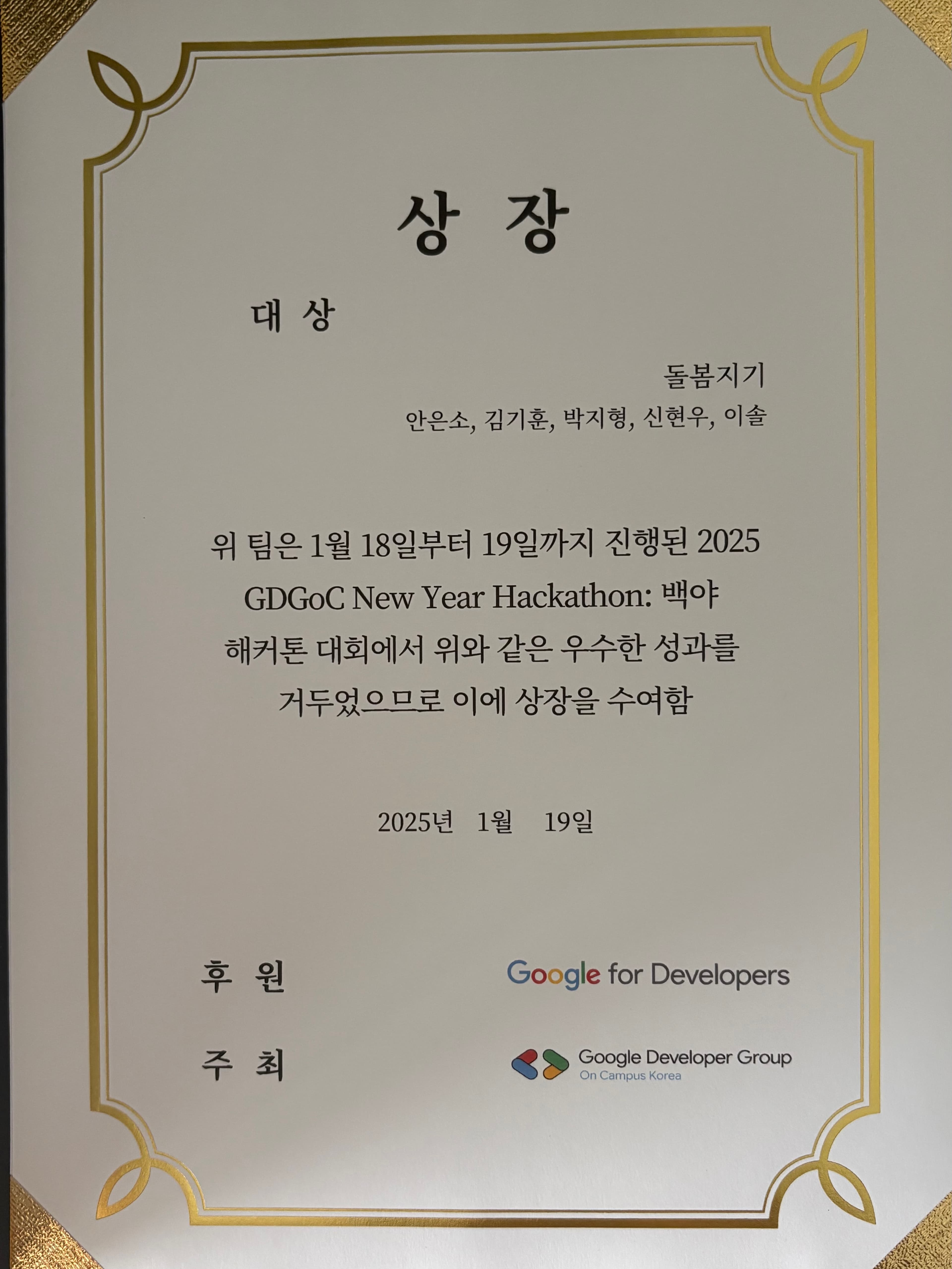 2025 GDGoC Hackathon, Baekyaton certificate